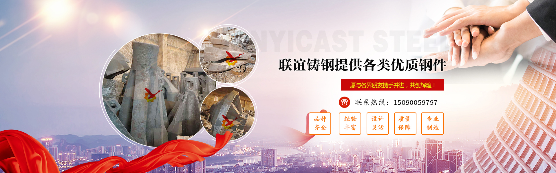 新乡市联谊铸钢有限公司